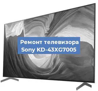 Замена процессора на телевизоре Sony KD-43XG7005 в Ижевске